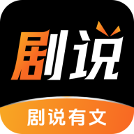 剧说有文 v1.0.1安卓版