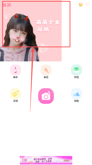 美颜美拍相机软件
