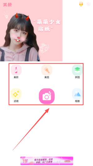 美颜美拍相机软件