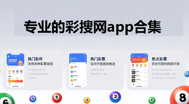 专业的彩搜网app合集下载-彩搜网搜索引擎app大全-彩搜网版本推荐