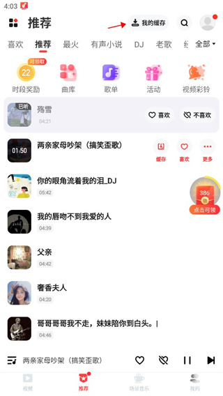 快音悦音乐播放器