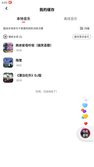 快音悦音乐播放器