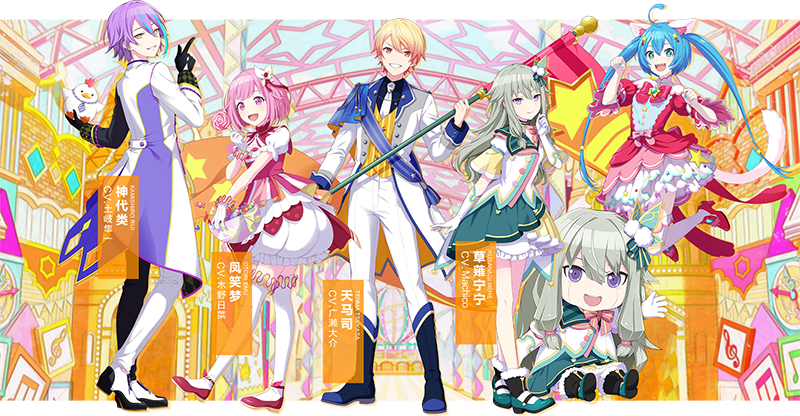 初音未来缤纷舞台(プロセカ)日服手机版