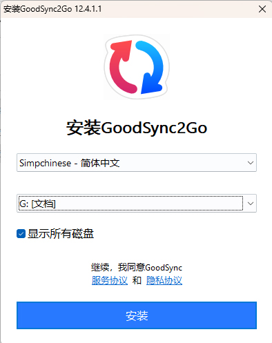 GoodSync2go电脑版