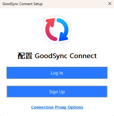 GoodSync2go电脑版
