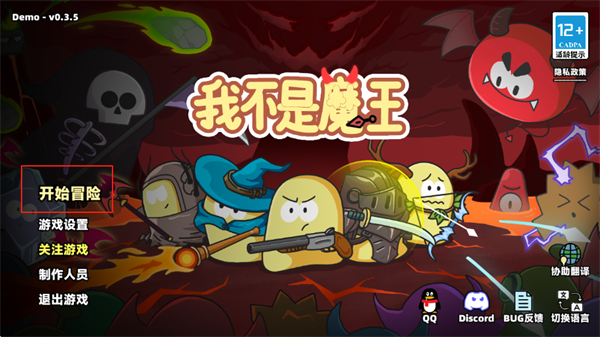 我不是魔王最新版