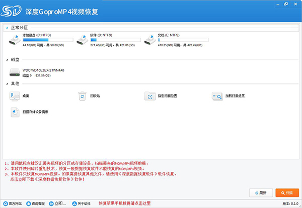 深度GoproMP4视频恢复官方正版