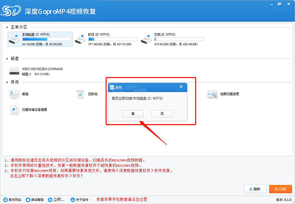 深度GoproMP4视频恢复官方正版