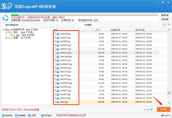 深度GoproMP4视频恢复官方正版