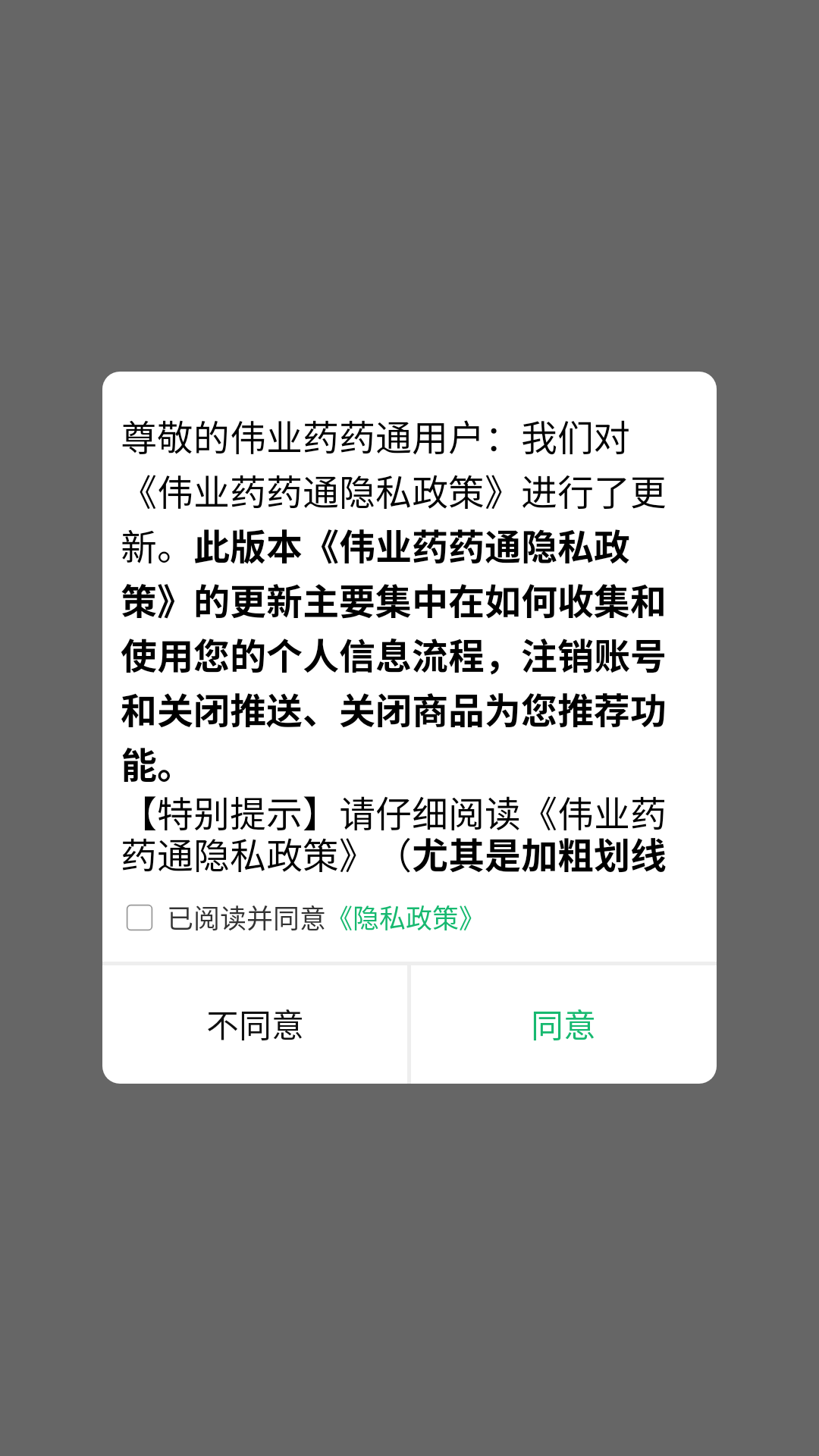 伟业药药通最新版