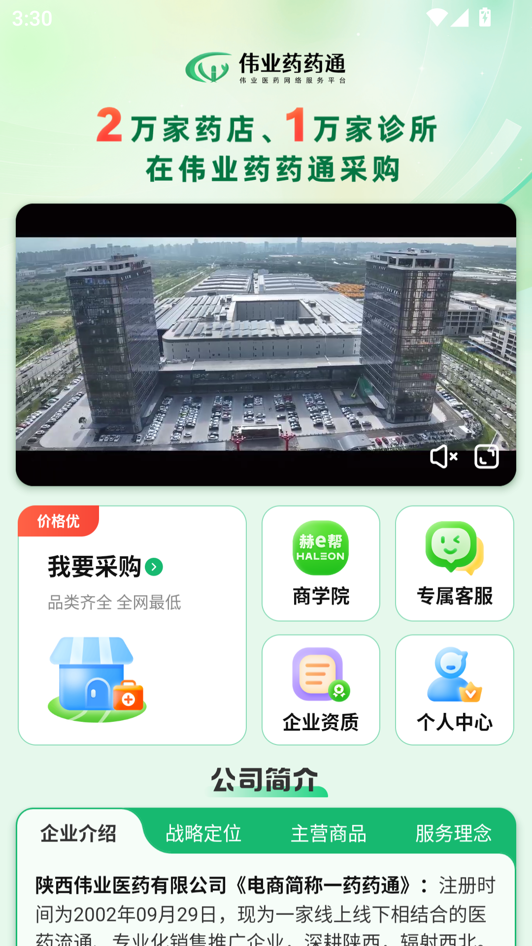 伟业药药通最新版