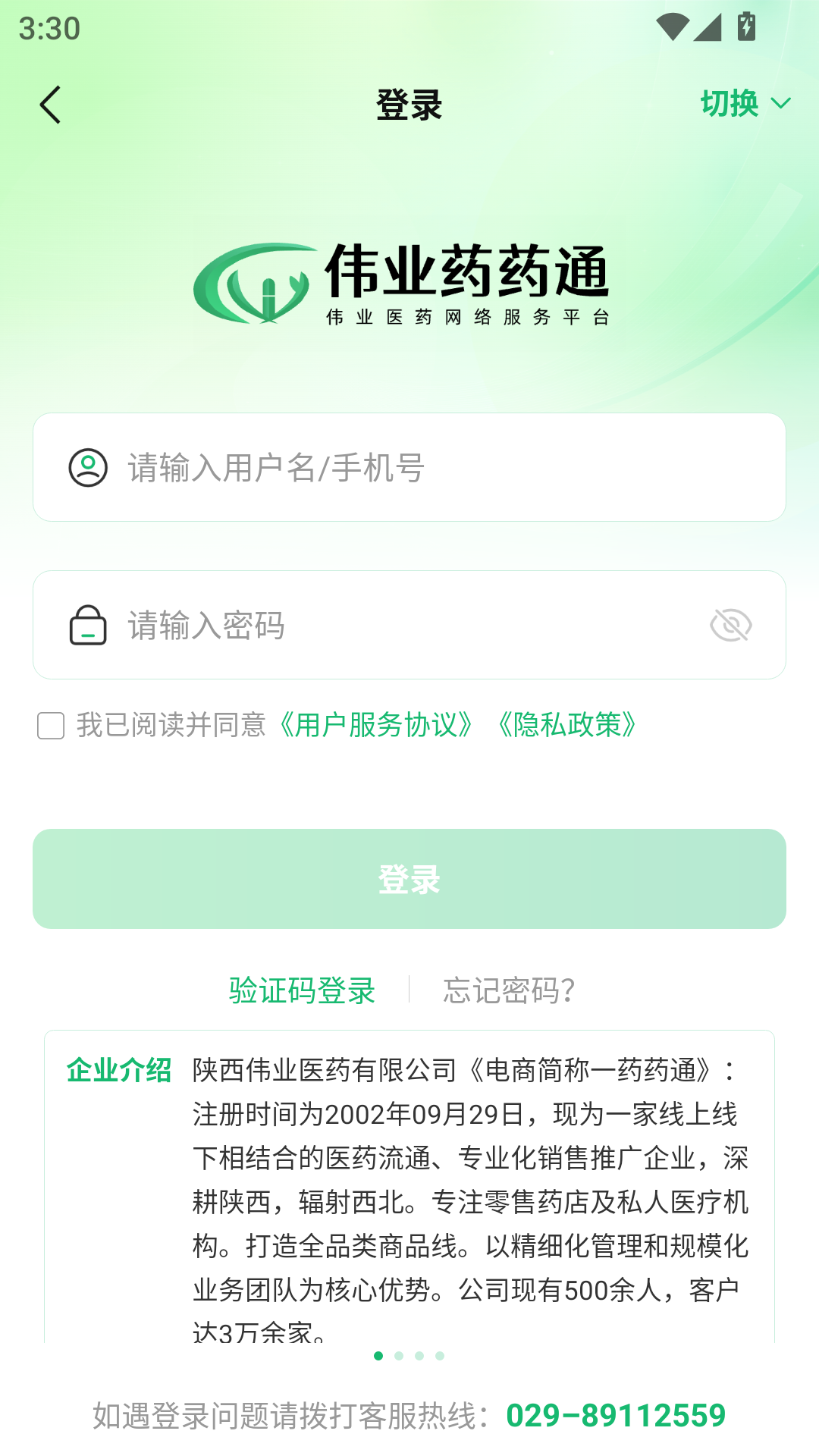 伟业药药通最新版