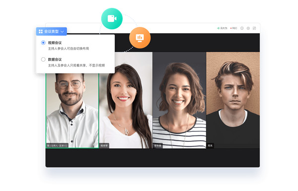 全时云会议最新版