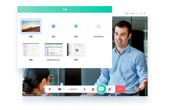 全时云会议最新版