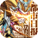 都市冒险高手0.05折最新版