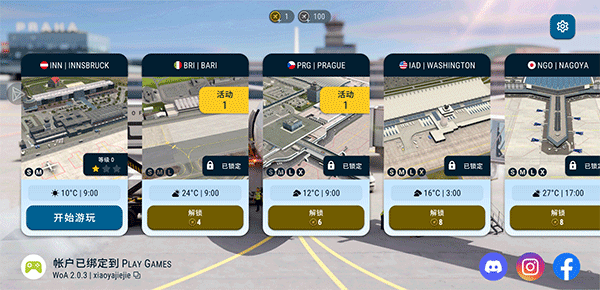 机场世界(World of Airports)中文版