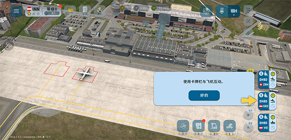 机场世界(World of Airports)中文版