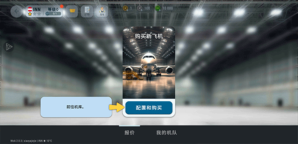 机场世界(World of Airports)中文版