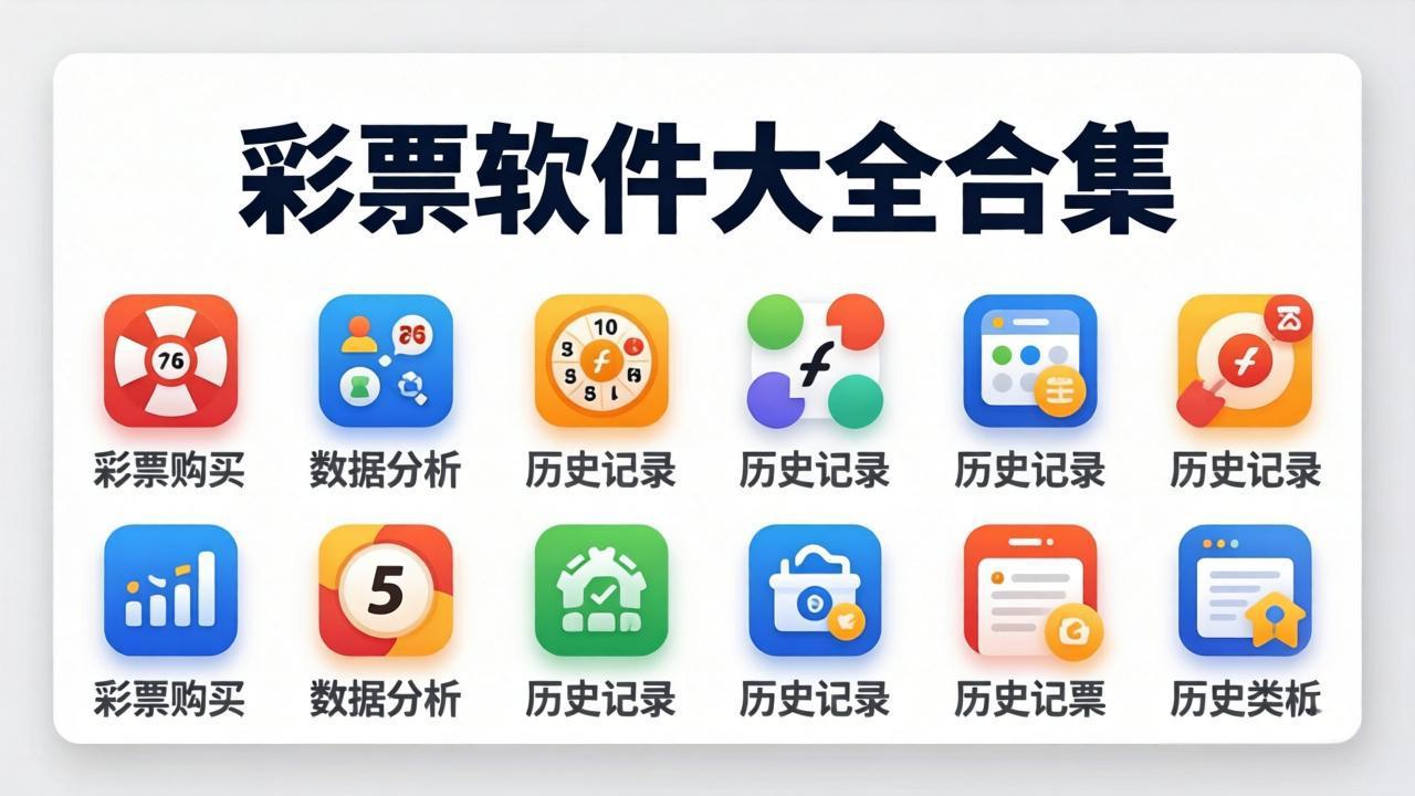 乐彩客彩票软件合集下载-乐彩客彩票软件大全最新版-乐彩客彩票软件专题下载