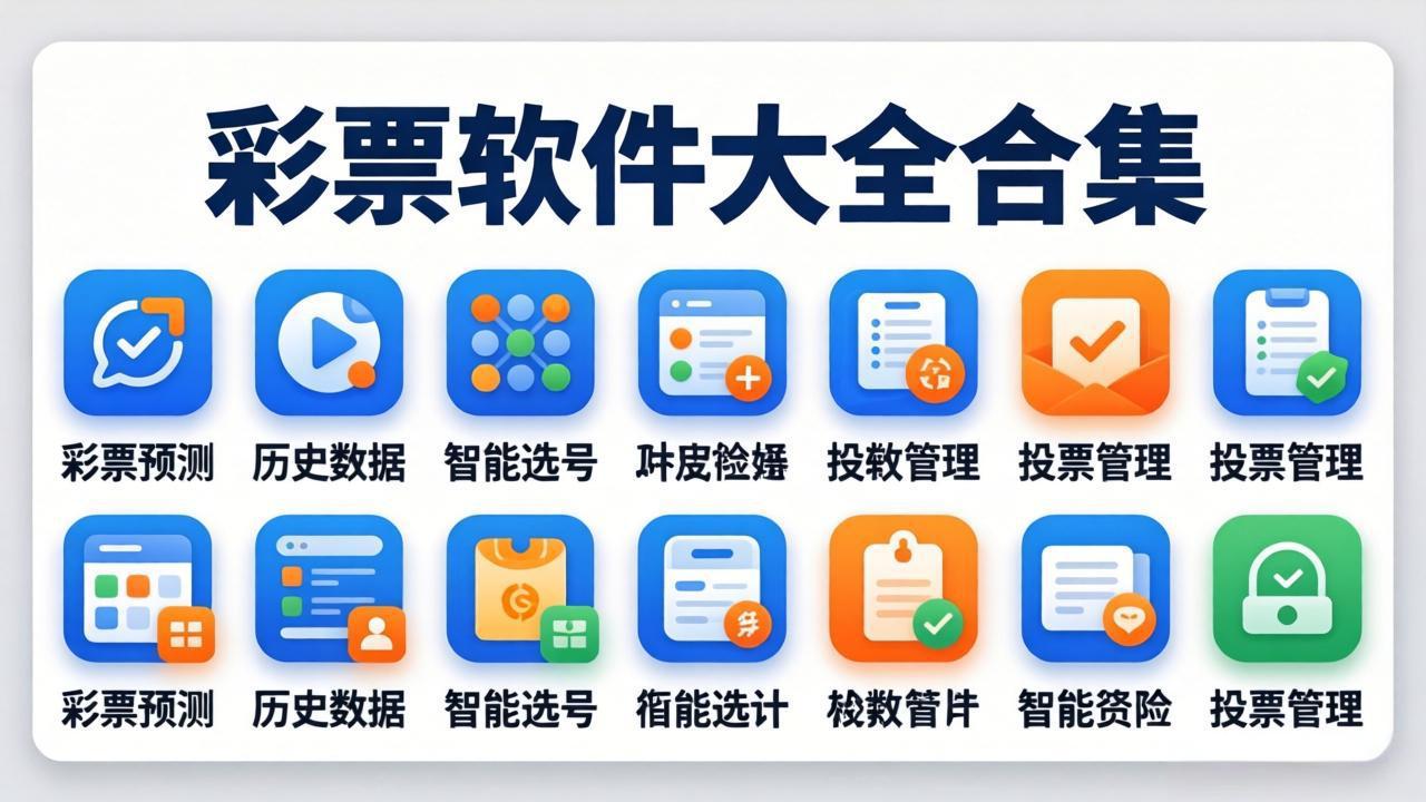 vr彩票软件合集-vip软件服务-彩票软件大热门精选