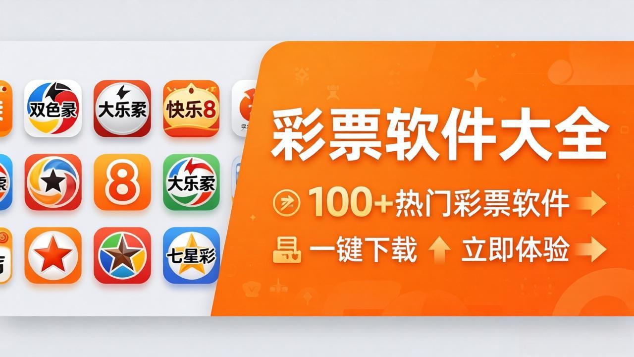 100彩票网大全下载-100彩票网合集下载-100彩票网专题下载