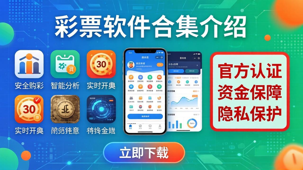 彩票进球彩过滤软件大全下载-彩票进球彩过滤软件合集专业版 -彩票进球彩过滤软件专题下载