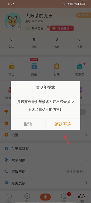 吗吗答软件