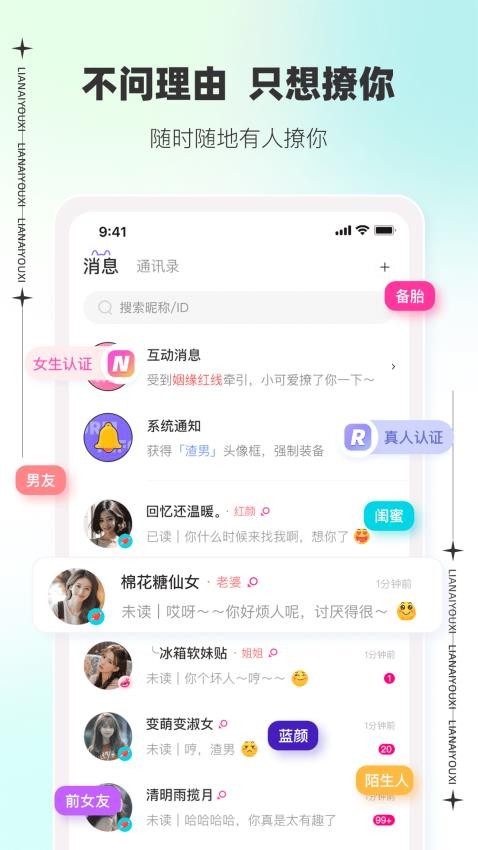 文撩app