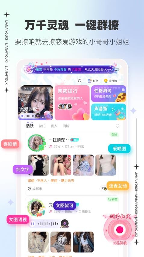 文撩app