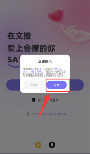 文撩app