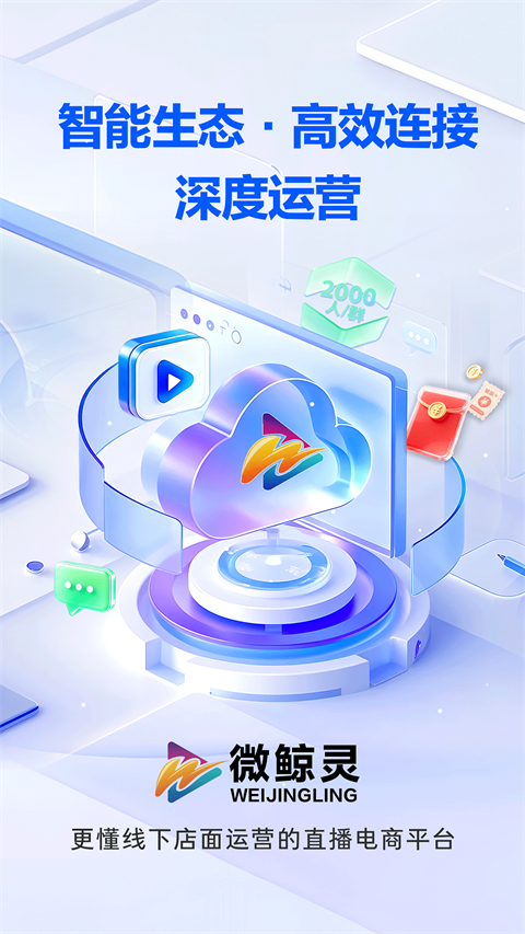 微鲸灵直播购物平台