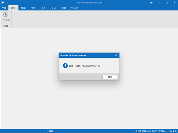 Remote Desktop Manager免费版