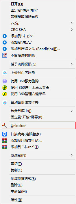 Unlocker强行删除工具最新版