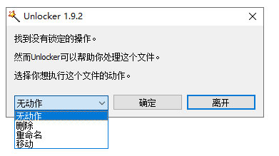 Unlocker强行删除工具最新版