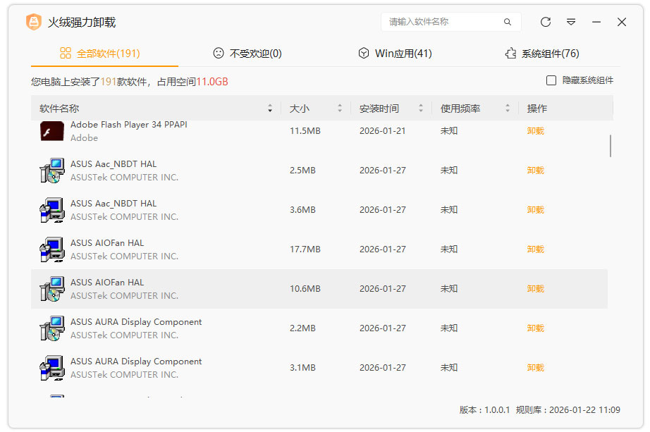 火绒强力卸载工具