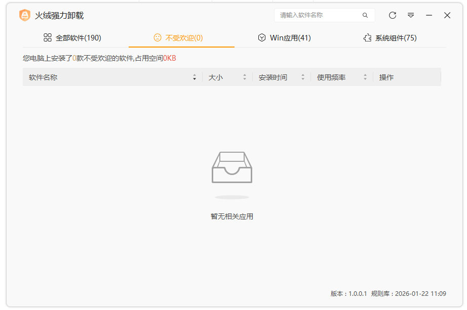 火绒强力卸载工具
