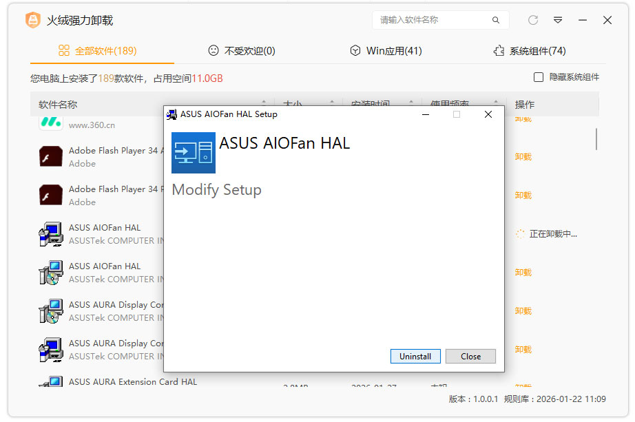 火绒强力卸载工具