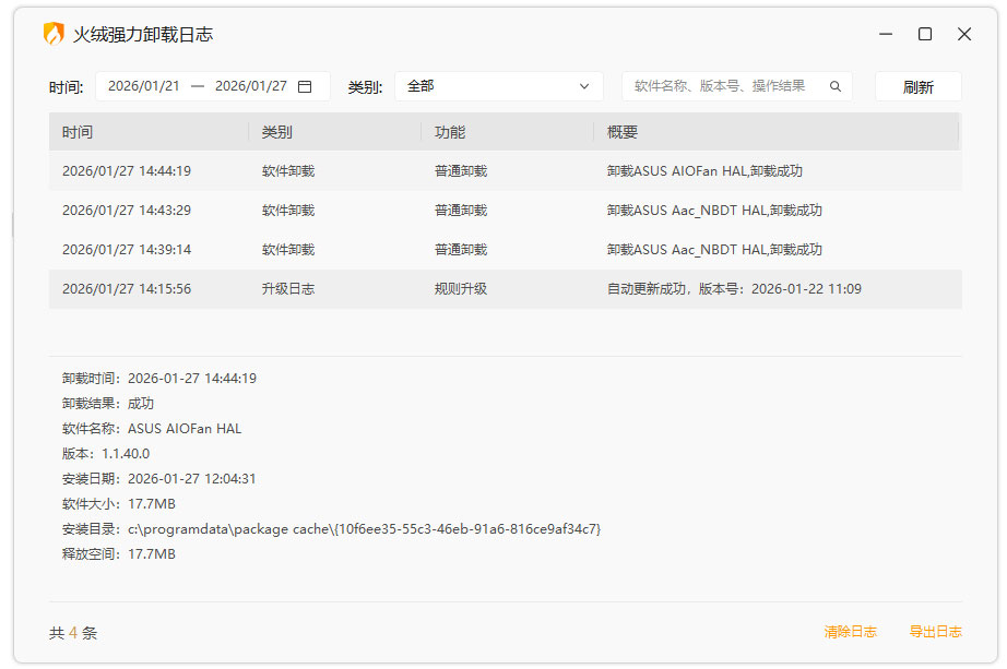 火绒强力卸载工具