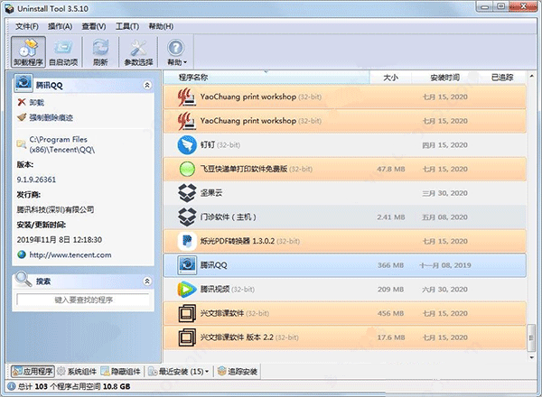 卸载工具uninstall tool
