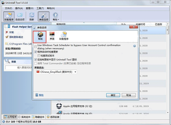卸载工具uninstall tool