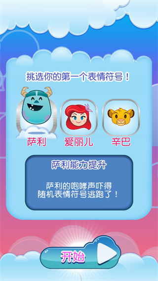 迪士尼表情包大作战手机版