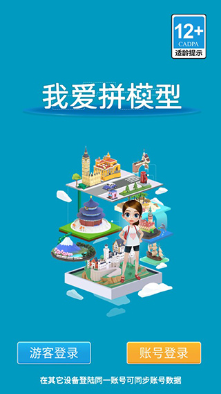 我爱拼模型手机版