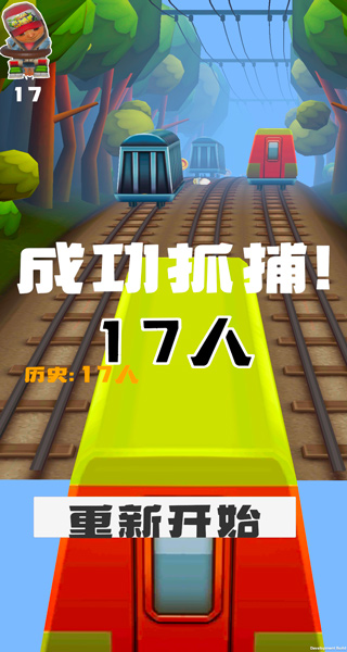 地铁抓捕手机版