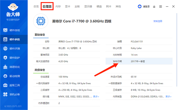 鲁大师跑分软件电脑版