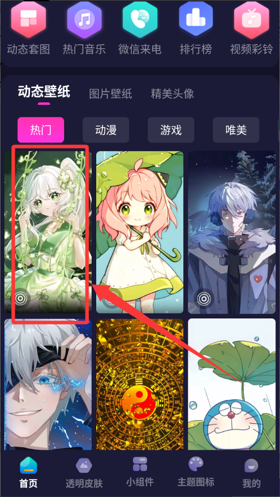 主题动态壁纸软件