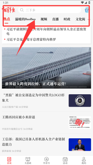 中国青年报软件