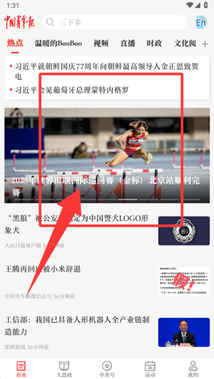 中国青年报软件