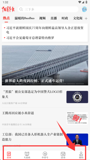 中国青年报软件