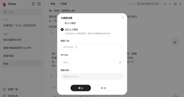 腾讯QClaw最新版