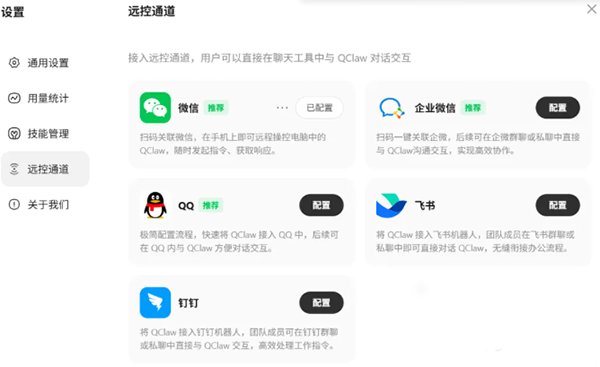 腾讯QClaw最新版